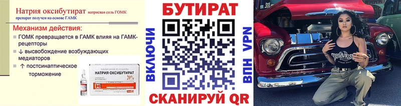 Бутират 1.4BDO  Купить закладки  Игарка 